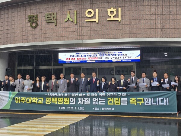 1일 평택시의회가 의회 본관 앞에서 아주대 평택병원의 차질 없는 건립을 촉구했다.사진=김종대 기자