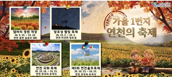천혜의 자연경관·문화 자원을 활용한 연천군 가을 축제. /사진제공=연천군청