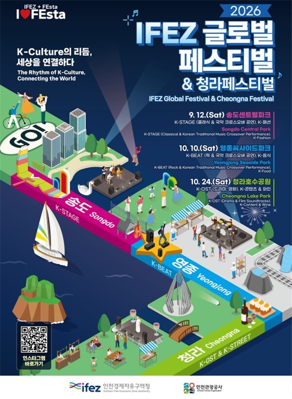 I♥FEsta'(아이페스타) 행사 포스터. /제공=인천경제자유구역청