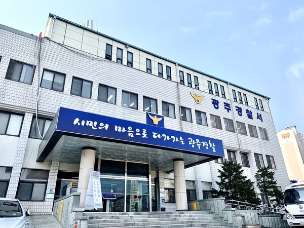 경기 광주경찰서 전경. /연합뉴스