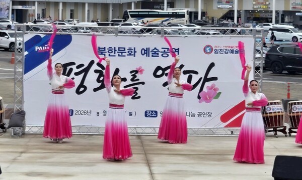 북한이탈주민들로 구성된 임진강 예술단이 공연을 하고 있다. /연합뉴스