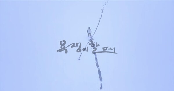 독립영화 '욕쟁이 할머니'의 스틸컷. 할머니의 막내 아들인 홍승표 작가겸 감독이 눈덮인 고모리 호수위를 걸어가고 있다. /제공=홍승표 작가 