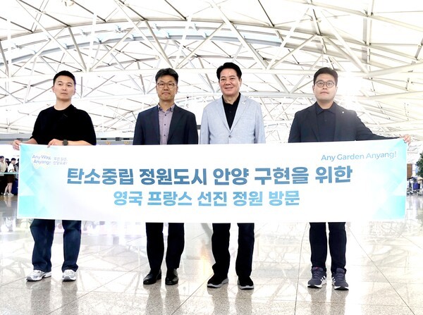 안양시, 최대호 시장 인공지능포럼 기조연설・선진 정원 벤치마킹차 유럽 출국 /사진제공=안양시