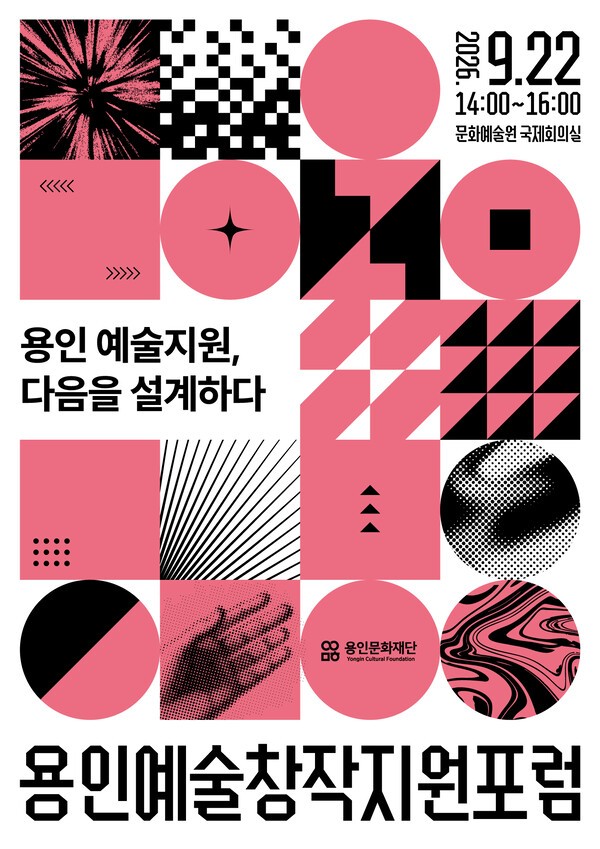 용인문화재단, ‘용인예술창작지원 포럼’ 개최 /사진제공=용인문화재단