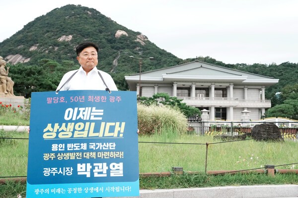 "용인 반도체 광주 상생 함께 해야한다" 청와대 앞 1인 시위 박관열 광주시장. /사진제공=광주시