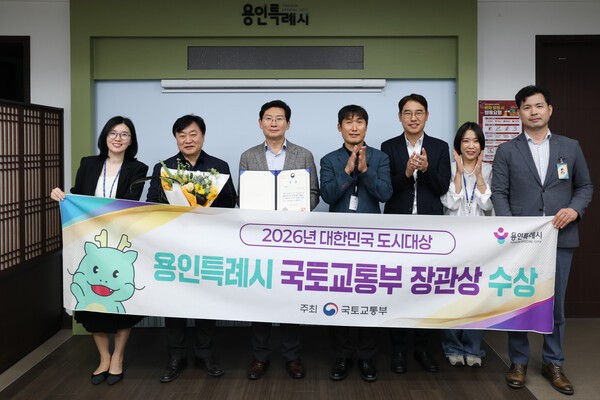 용인시, ‘2026 대한민국 도시대상’ 국토교통부 장관상 수상. /사진제공=용인시