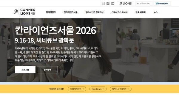 칸라이즈서울 공식 홈페이지. © 칸라이언즈서울