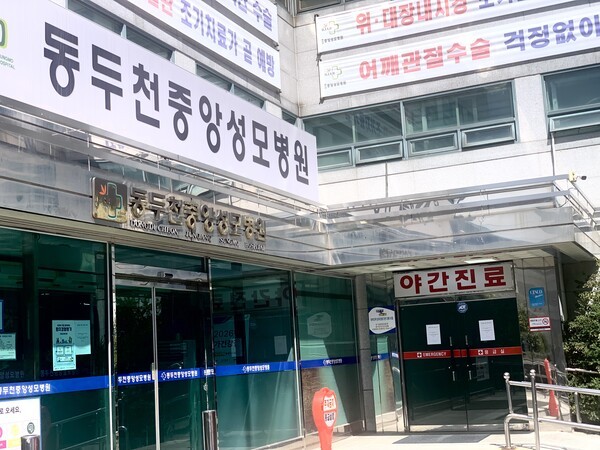 야간 응급실을 운영하는 동두천 중앙성모병원. /사진=오기춘 기자