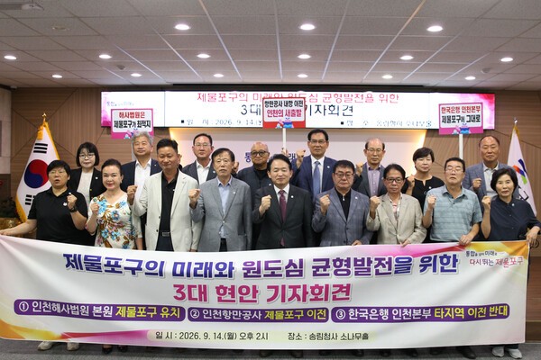 김찬진 제물포구청장(앞줄 가운데)과 관계자들이 14일 원도심 균형 발전을 위한 3대 현안 기자회견을 가진 뒤 기념촬영을 하고 있다. /사진제공=제물포구