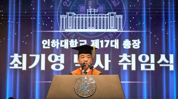 최기영 인하대 총장 취임식. /사진제공=인하대