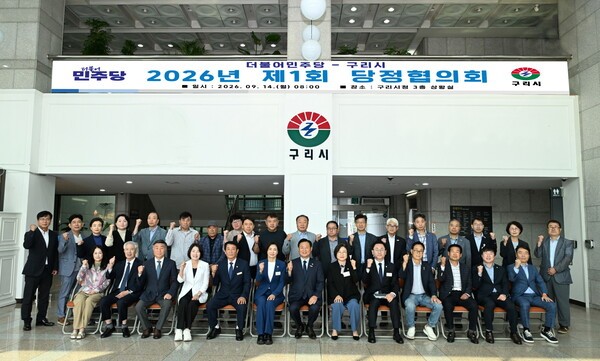 구리시와 더불어민주당 구리시지역워위원회가 14일 민선 9기 첫 당정협의회를 열었다. /사진제공=구리시