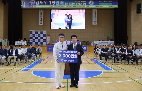 제5회 김포우리병원 배트민턴대회 대회에 앞서 병원 측이 배트민턴 발전을 위한 후원금을 전달하고 있다. (사진제공=김포우리병원)