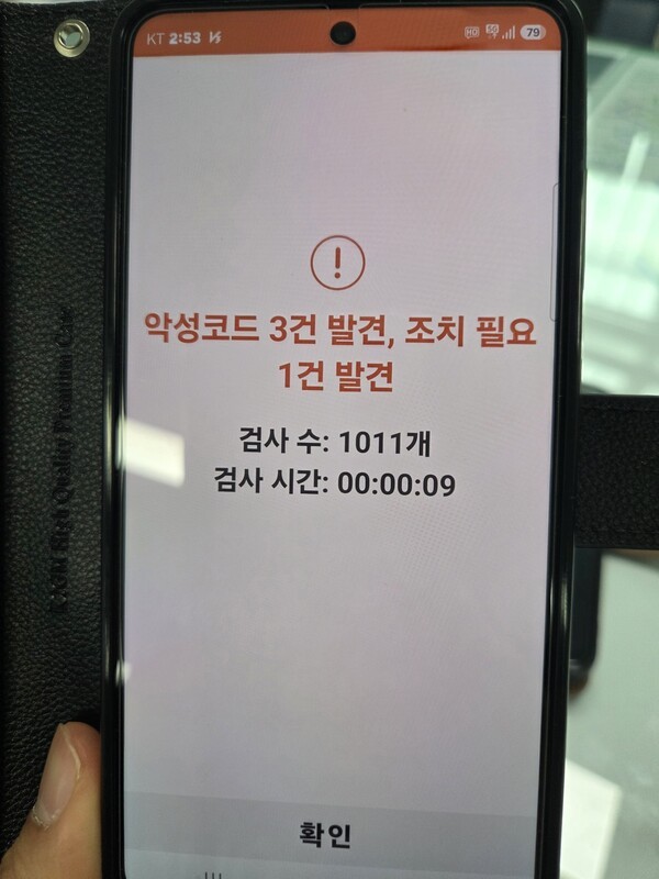 A씨의 휴대전화서 발견된 악성 코드. /사진제공=경기북부경찰청