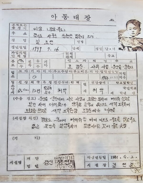 입양인 김소연씨의 아동 대장. /사진제공=파주시