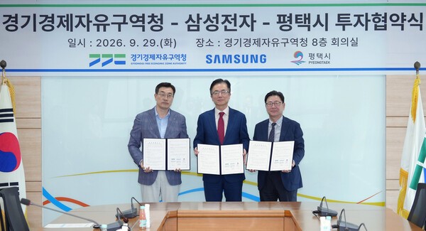 경기경제자유구역청과 삼성전자 관계자가 삼성전자 CDC 물류센터 투자협약식을 맺고 있다. /사진제공=경기경제자유구역청
