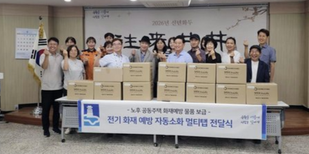 수원시, 자동소화 멀티탭으로 공동주택 화재 예방한다 /사진제공=수원시