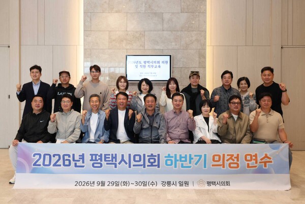 평택시의원들이 지난달 30일 강원도 강릉시 일원에서 열린 ‘2026년도 하반기 의정연수’에서 기념촬영을 하고 있다/ 사진제공=평택시의회