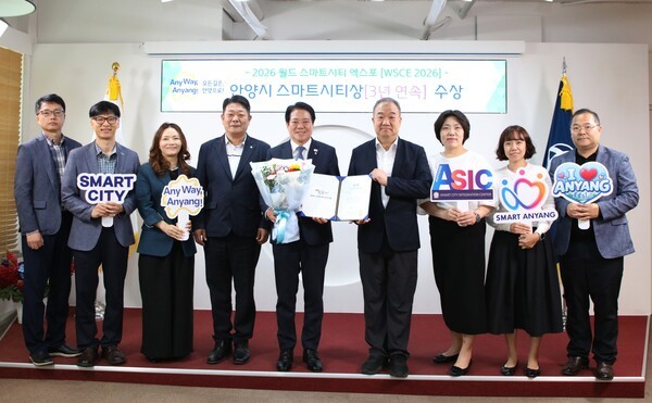 안양시, 월드 스마트시티 엑스포 ‘스마트시티상’ 3년 연속 수상. /사진제공=안양시