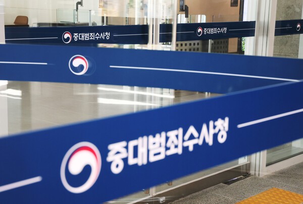 지난 4일 중대범죄수사청이 입주한 서울 중구 르네스퀘어 입구. @ 연합뉴스