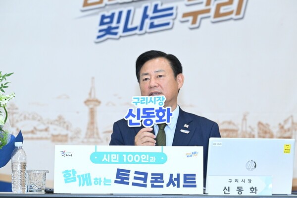 민선9기 출범 100일을 기념해 6일 구리시 여성행복센터 대강당에서 열린 ‘시민 100인과 함께하는 토크콘서트’에서 인사말을 하고 있는 신동화 구리시장. /사진제공=구리시