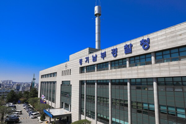 경기남부경찰청. /사진제공=경기남부경찰청