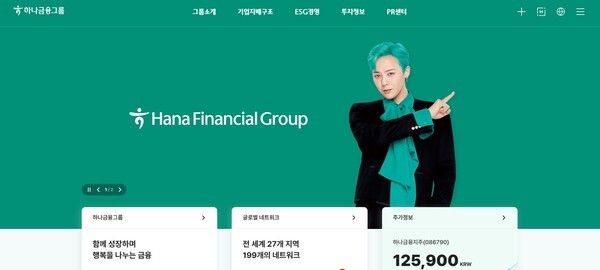 하나금융그룹 홈페이지