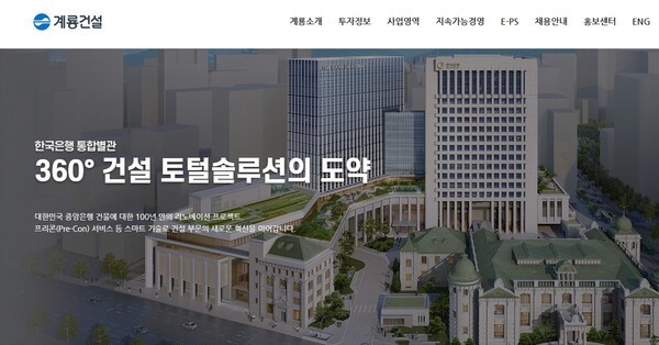 계룡건설 홈페이지