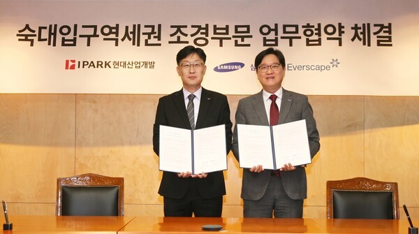 IPARK현대산업개발, 숙대입구역세권 수주 위해 조경 업무협약.@연합뉴스