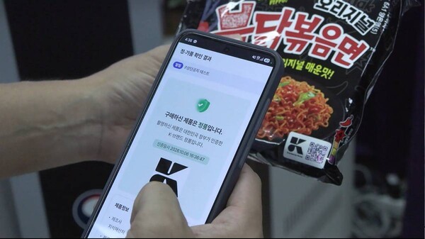 국가인증상표를 휴대전화로 인식하는 모습.@연합뉴스