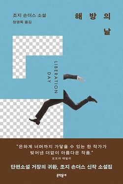 해방의 날.@연합뉴스