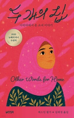 두 개의 집.@연합뉴스