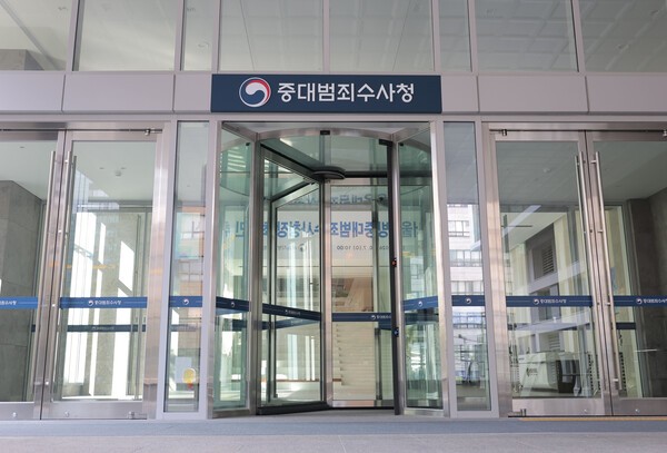 11일 출범 9일째를 맞은 서울 중구 중대범죄수사청(중수청) 모습.@연합뉴스