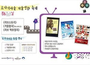 <양평>황순원문학촌, 소나기마을 겨울 영화 축제