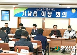 <여주>가남읍 이장회의 열려