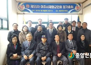 여주시 재향군인회 제55차 정기총회 열려
