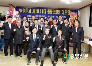 권혁천 여주고등학교 총동문회장 취임