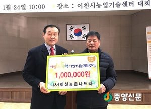 (사)이천농촌나드리 성금 기탁
