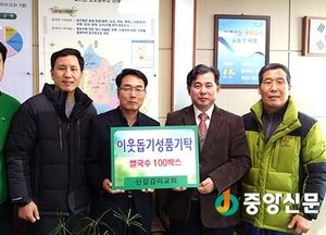 <이천>신갈감리교회 성품 기탁