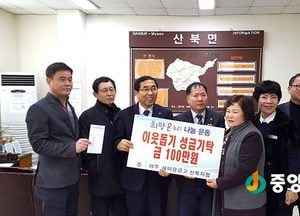 여주새마을금고 산북지점, 성금 기탁