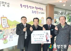 여주새마을금고, 중앙동 희망온누리 성금 기탁