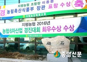 <양평>지평농협, 이종문 조합장 농림축산식품부 장관표창 수상