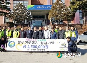 <여주>산북면 자율방범대, 이웃돕기 성금 기탁