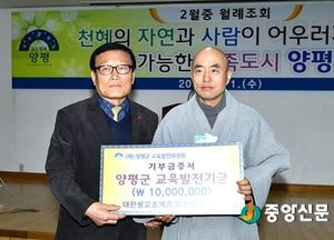 양평 지역단체 교육발전기금 마련 앞장