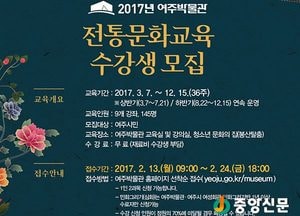2017년 여주박물관 전통문화교육 수강생 모집