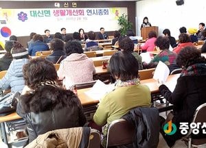 <여주>대신면 생활개선회 연시총회 개최