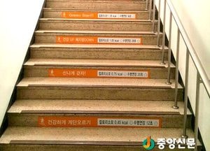 KCC여주공장, 건강환경조성 위한 건강계단설치