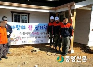 <양평>나눔과 사랑으로 만드는 따뜻한 집
