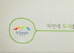 <이천동영상>함께하는 행복도시 웃어라 이천