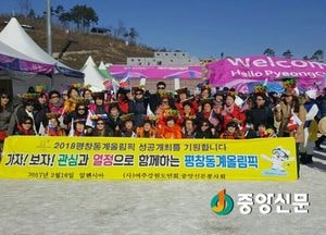 여주농협 고주모, 평창 동계올림픽 성공 기원