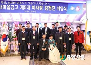 이천새마을금고 김정진 이사장 취임